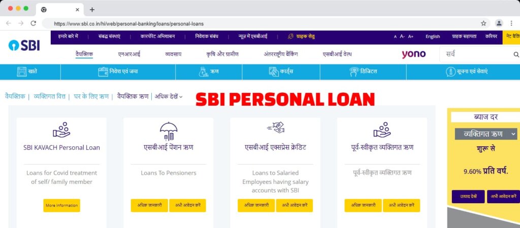 sbi se online personal loan kaise le 