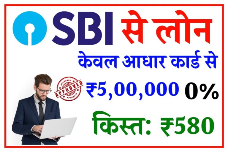SBI se Pre Approved Loan kaise le